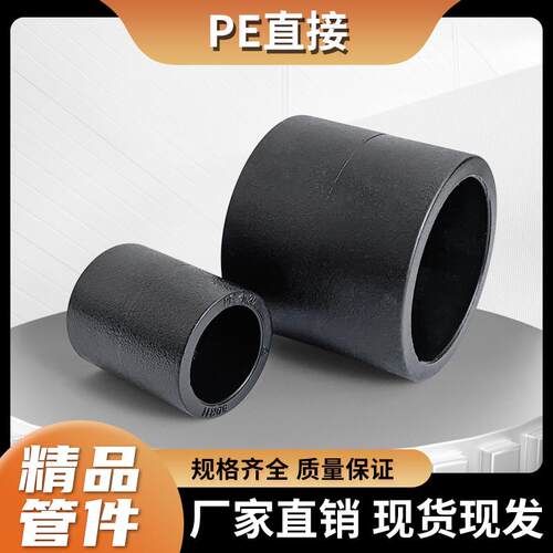 管箍PE直接热熔直通直接头配件DN45063MM焊接自来水管7590110直管