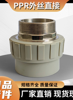PPR水管外丝直接外牙直通接头配件DN405063100灰色2寸3寸热熔大号