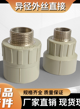 PPR灰色水管热熔外丝直接配件dn4050自来水管外接头变径4分6分1寸