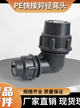 PE快接弯头变径弯通DN252032免热熔速接异径弯头4分6分1寸免烫