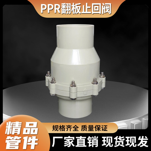翻板横装热熔水PPR单向逆流阀门