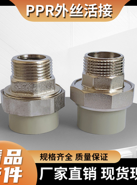 灰色PPR热熔外丝活接头配件自来水管配件接头DN25324063铜活接6分
