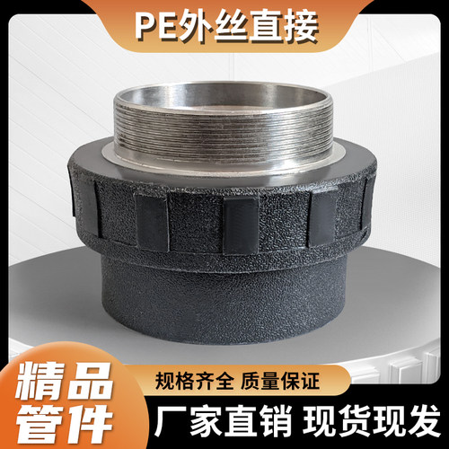 PE水管外丝直接头配件DN2032407590110热熔外牙外接4分6分2寸