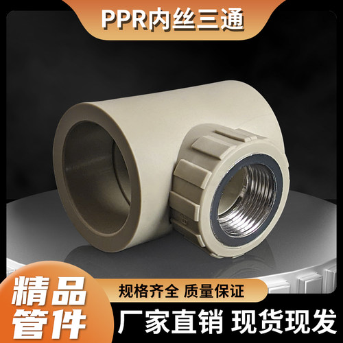 灰色大号PPR内丝三通40/63/75/90/110变径内丝三通接头配件4分6分