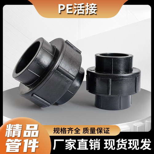 热熔PE活接DN2532405063黑水管硬管活套4分6分2寸接头配件75/110