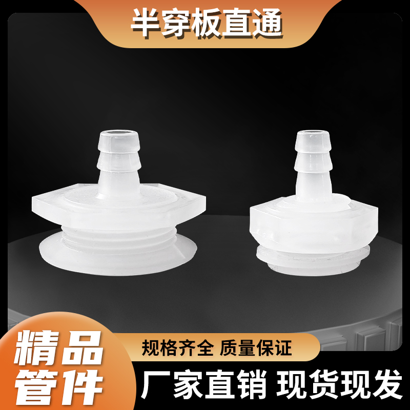 PP透明塑料穿板接头夹板开孔宝塔软管配件水箱鱼缸皮胶氧气管配件