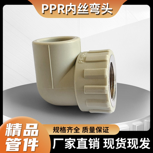 PPR热熔内丝牙弯头内螺纹弯接头DN20325063自来水管4分灰色配件