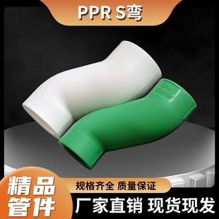 PPR热熔S弯头位移偏心弯通偏心直接DN2532水管烫接移位4分6分1寸