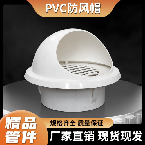 PVC烟道防鸟虫75/110/160/180