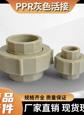 灰色热熔PPR活接头DN2032405063自来水管货套配件4分6分2寸焊接