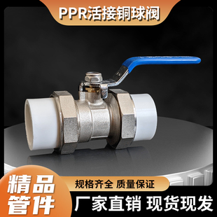 PPR活接铜球阀门开关DN253263758090110热熔4分6分2寸铜阀活结阀