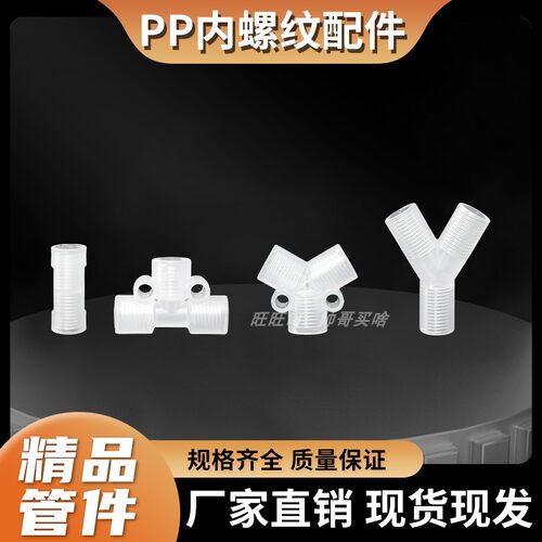 PP倒锥配件塑料1/4-28UNF耐酸直接三通Y三通一分多通硬管对接头