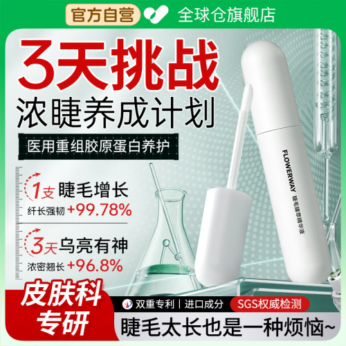 眼睫毛增长液眉毛营养生长滋养浓密纤睫毛膏第一名官方旗舰店正品