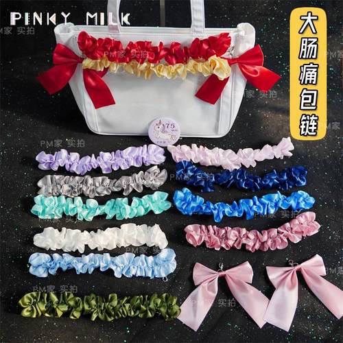 痛包链大肠挂件丝带蝴蝶结套装