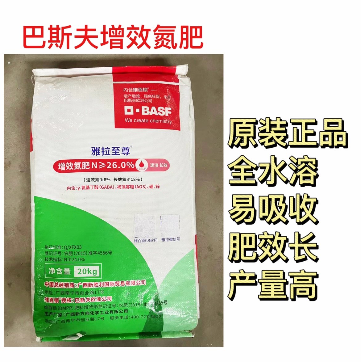 巴斯夫高氮肥N26%全水溶适合各种作物规格20公斤/袋，1吨咨询客服