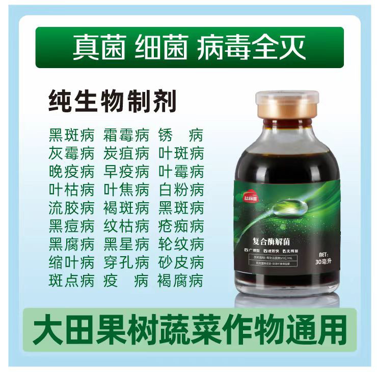 纯生物制剂，真菌细菌病毒通杀效生物菌肥