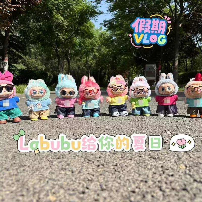 兜可无烫画】拉布布棉花娃衣马卡龙色T恤娃娃钥匙扣服饰挂件