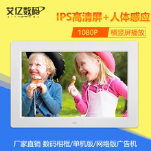 10.1寸高清数码相框电子相册摆台家用显示照片视频播放器广告机