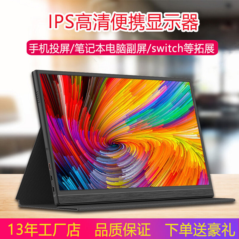 15寸ps5便携式显示器1080P高清笔记本电脑switch外接移动拓展副屏高性价比高么？