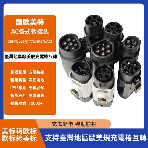 全世界的转接头都有欧标美标国标