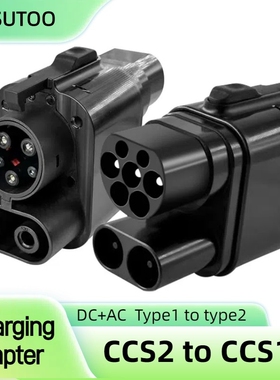 CCS2 to CCS1欧标转美标转换头新能源快充充电桩交流直流超充DC