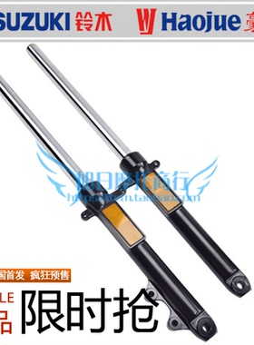 适用豪爵DF150摩托车HJ150-12A前减震前避震减震器前叉原装配件