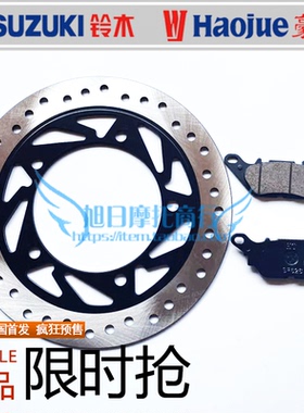 适用豪爵DK150摩托车刹车盘HJ150-30A/30FCED碟刹盘前制动盘DK125