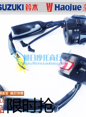 适用豪爵DR160摩托车手把开关HJ150-10C/10D大灯喇叭转向灯DR150