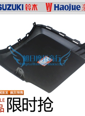 豪爵海王星踏板车底托UA125T-A/E底盖底板底下护罩下盖挡水板适用