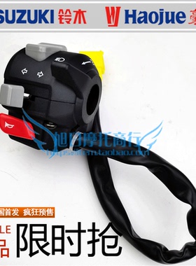 适用豪爵DH150摩托车手把开关HJ125-27C启动开关HJ150-27大灯开关