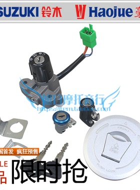 适用豪爵DF150套锁HJ150-12/12A全车锁电门锁油箱锁点火锁摩托车