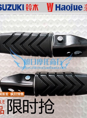 适用豪爵DK150摩托车后脚踏HJ125-30/30AFE后搁脚脚蹬脚踏板DK125