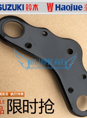 适用豪爵骊爽摩托车上联板HJ150-8上三星车把固定HJ125-20支撑架