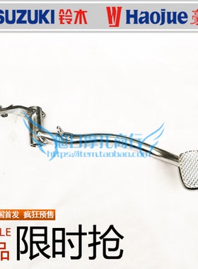 适用豪爵DKS150摩托车配件刹车踏板HJ150-21后刹车拉杆后制动脚踏