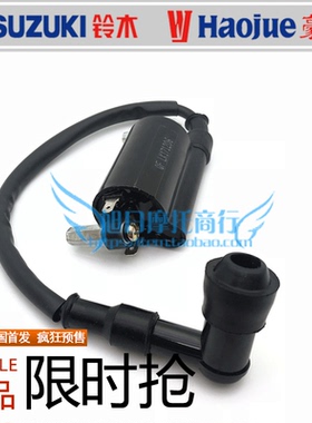 适用豪爵悦酷太子摩托车高压包GZ150-A/E点火线圈美式太子GZ125HS
