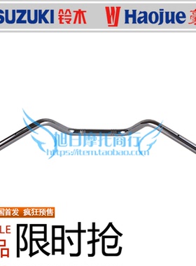 适用豪爵太子摩托车龙头HJ125-8方向手把管车把管GN125方向把手