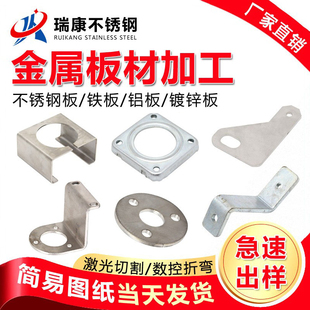 304不锈钢加工201铁板铝板激光切割折弯钣金焊接一条龙来图定制