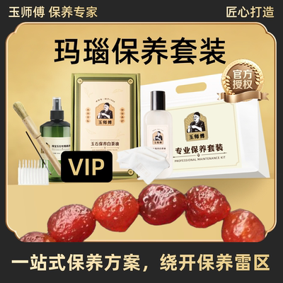 玉师傅玛瑙保养套装手串把件摆件文玩白茶油养护理抛光包清洁擦布