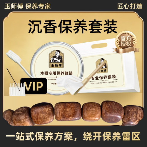 玉师傅沉香奇楠保养套装手串把件摆件文玩油养护护理抛光包浆清洁