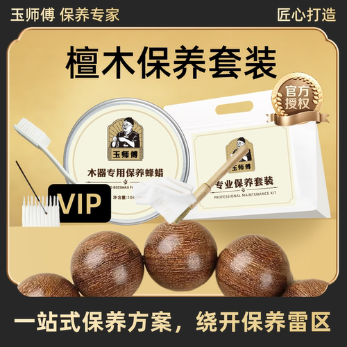 玉师傅檀香木保养套装手串把件摆件文玩油养护护理抛光包浆清洁