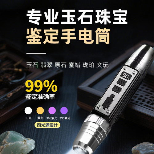 照玉石手电筒强光超亮鉴定