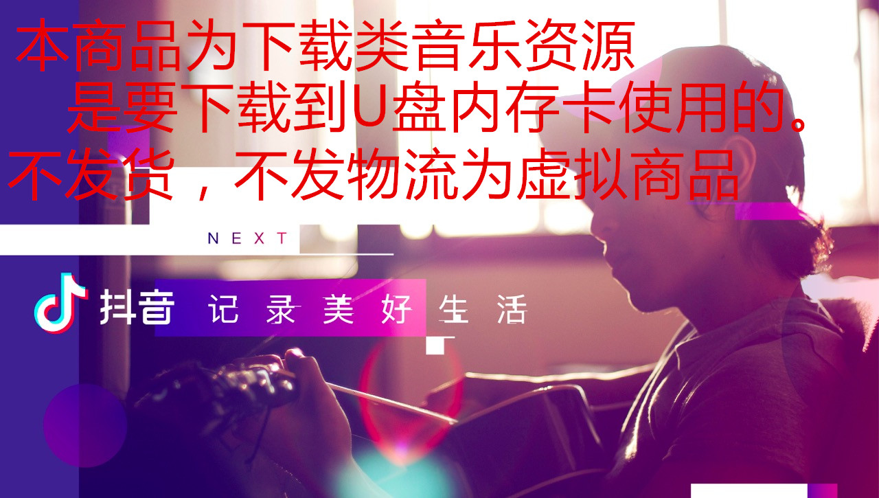 2018¶¶Òô¿ìÊÖ1300Ê× ÈÈÃÅÍøºì¸èÇúMP3´ò°üÏÂÔØ³µÔØUÅÌCDÒôÀÖÏÂÔØ