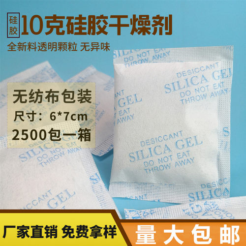 10克硅胶干燥剂服装食品防潮珠工业袋装箱包电子设备防霉小包热销