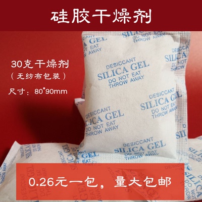 30g克硅胶干燥剂小包衣服鞋帽工业家具防潮珠电子设备食品防潮剂