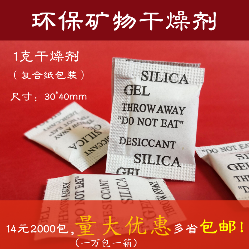 新款袋装1g干燥剂环保矿物小包防潮剂鞋服手袋防潮珠食品颗粒包邮|msdalam kategori Care pembersih/tuala wanita/kertas/Aromatherapy, deodoran tertutup/Fragrance, lebih kering - dari Buy2taobao.com untuk memberikan perkhidmatan ejen Taobao profesional membeli