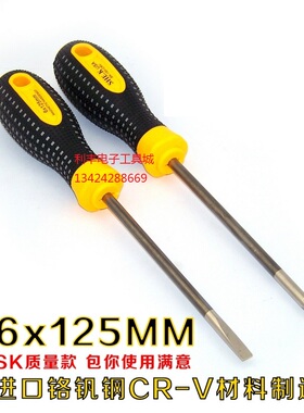 螺丝刀 螺丝批 起子 改锥 改刀 十字一字 6x125mm