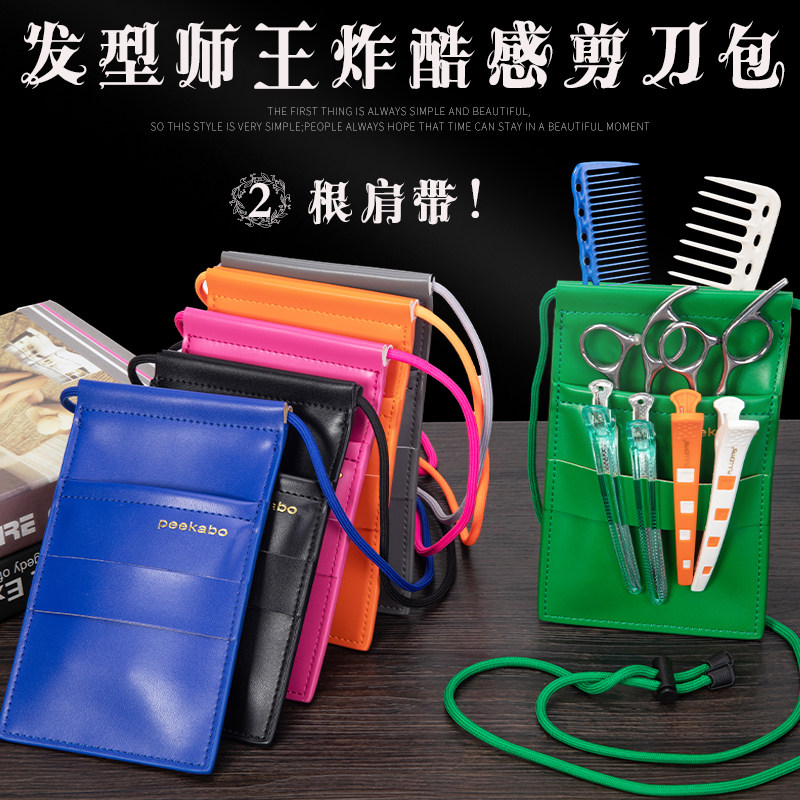 网红发型师专业剪刀包新款时尚剪发包斜挎潮流理发专用美发工具包