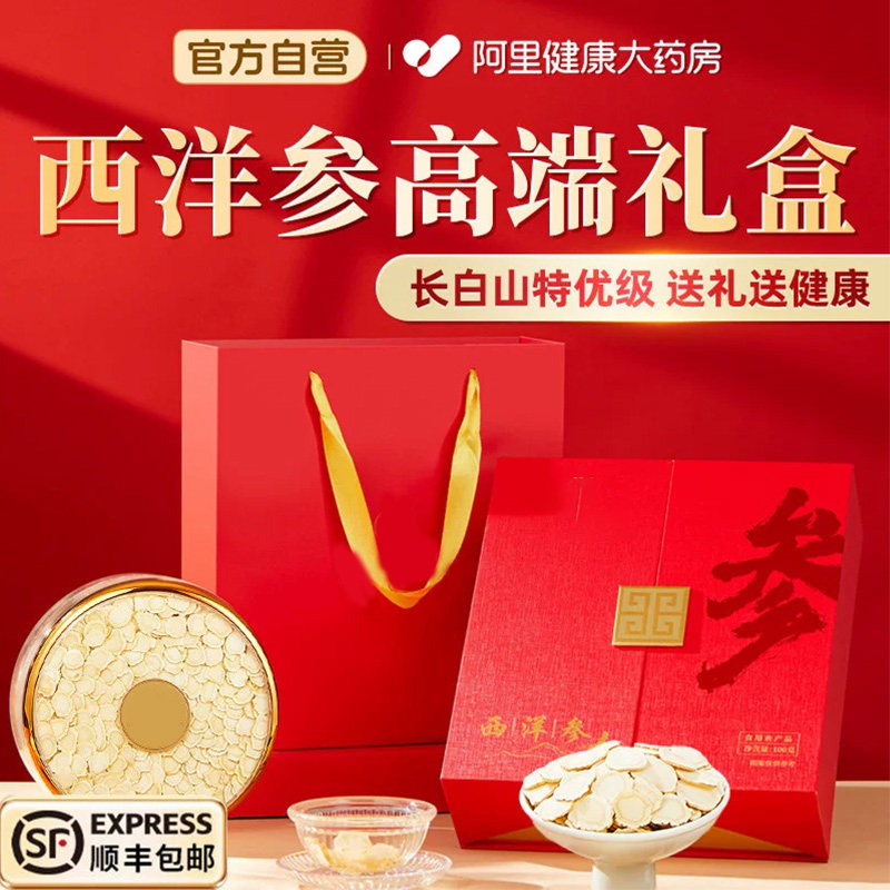 马年西洋参礼盒/过新年/滋补送礼