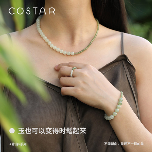 COSTAR青山系列｜项链手链戒圈新中式和田玉情人节生日闺蜜礼物