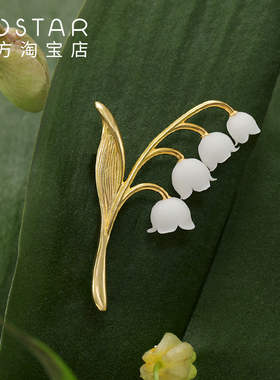 costar铃兰胸针/金色版 手作花款铃兰幸福归来情人节生日礼物